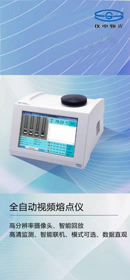 物性检测设备