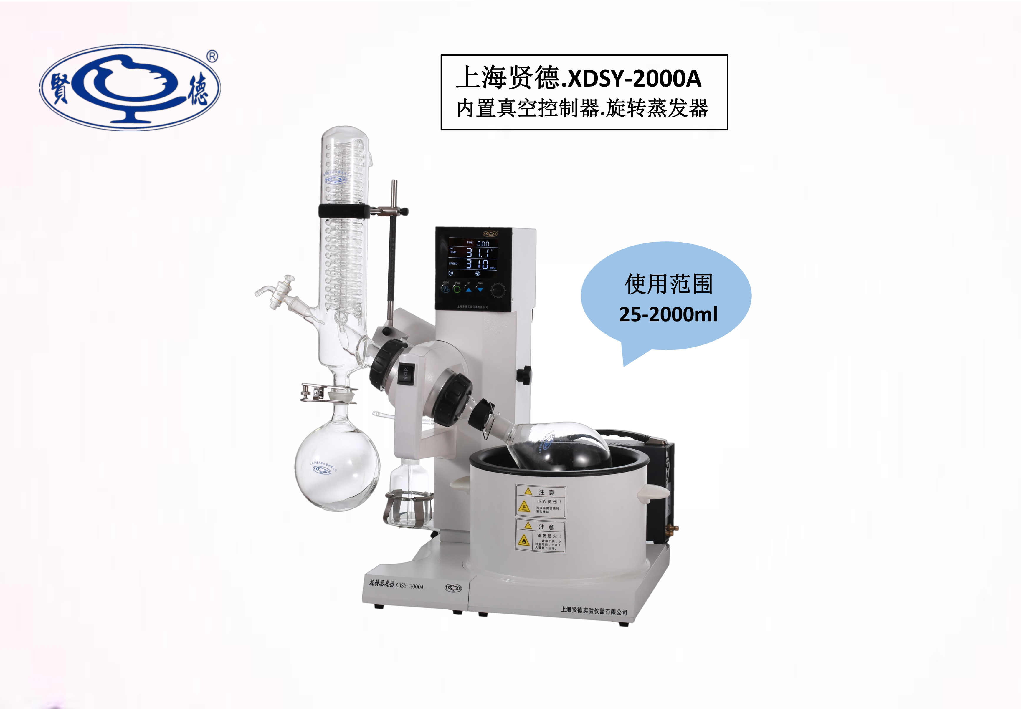 上海贤德大屏幕液晶显示(内置真空控制器)旋转蒸发器XDSY-2000A(2L)
