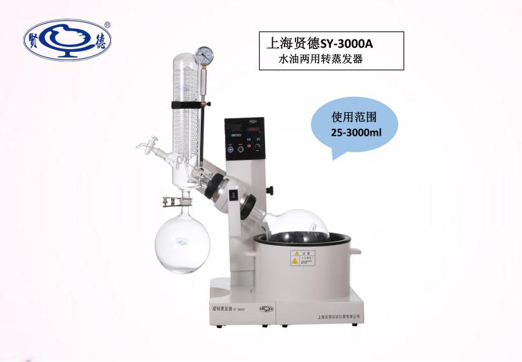 上海贤德水/油两用型旋转蒸发器(3L)SY-3000A