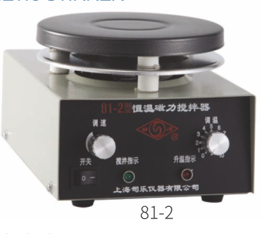上海司乐恒温磁力搅拌器81-2